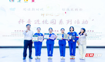悦科普“讲书吧！少年”科普进校园活动走进长沙市雅礼实验毓秀中学