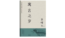 龚曙光：一本书与两编辑